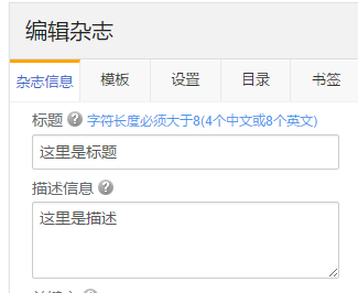 翻页电子书制作 如何修改杂志和书橱在微信显示的标题、小图标和描述