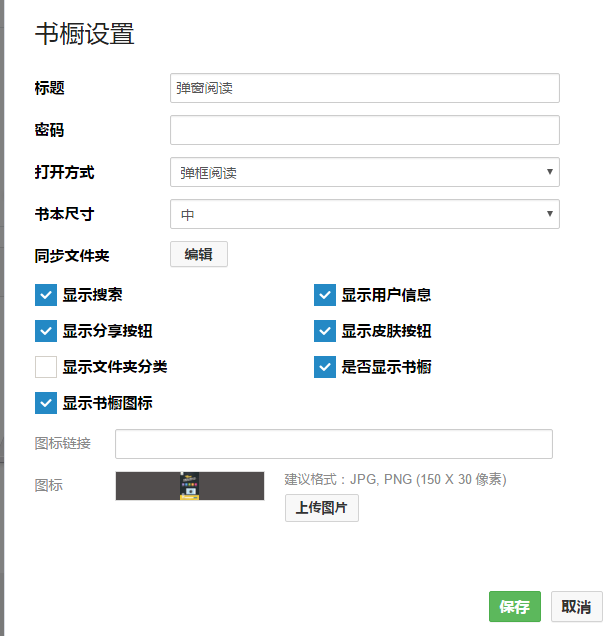 翻页电子书制作 如何修改杂志和书橱在微信显示的标题、小图标和描述