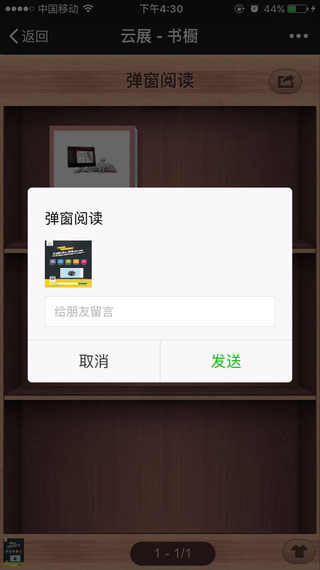 翻页电子书制作 如何修改杂志和书橱在微信显示的标题、小图标和描述