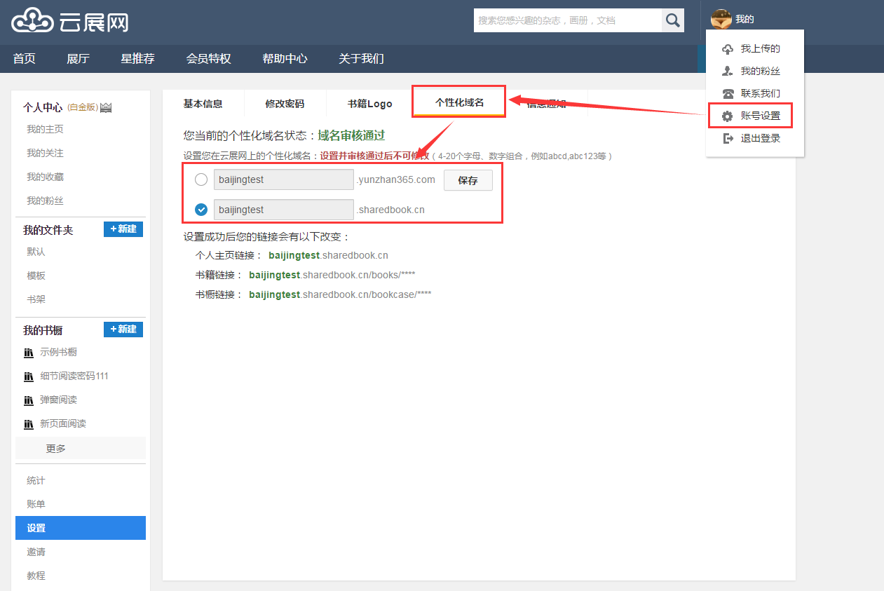 電子畫冊制作 設置個性化域名及與云展網無關的域名【企業版用戶功能】