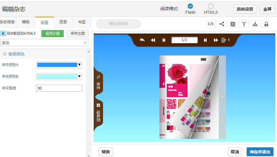 PDF轉換電子雜志 設置自定義背景圖片