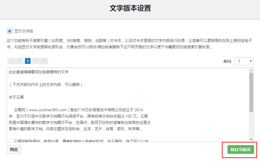 电子翻页书制作 编辑文字版本功能