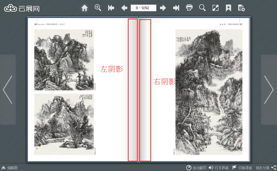 电子杂志制作 自定义页面阴影