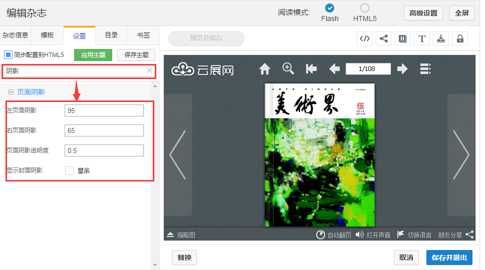 电子杂志制作 自定义页面阴影