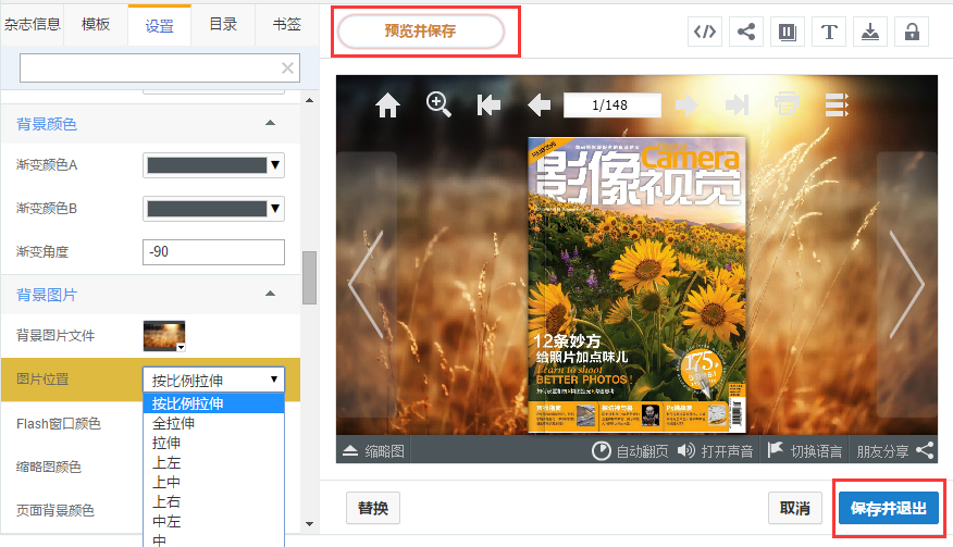 PDF轉換電子雜志 設置自定義背景圖片