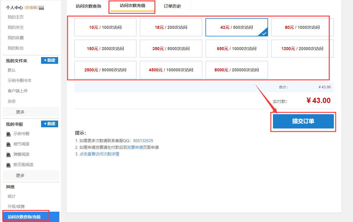 电子杂志制作 关于访问次数限制