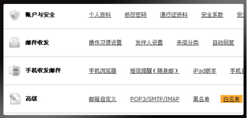 電子翻頁書制作 如何設(shè)置郵箱白名單