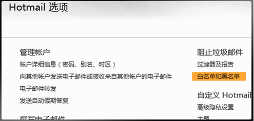 電子翻頁書制作 如何設置郵箱白名單