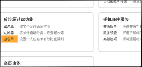 電子翻頁(yè)書制作 如何設(shè)置郵箱白名單