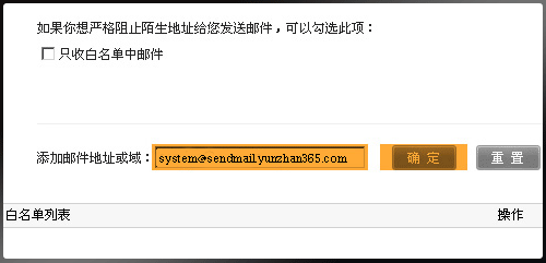 電子翻頁(yè)書制作 如何設(shè)置郵箱白名單