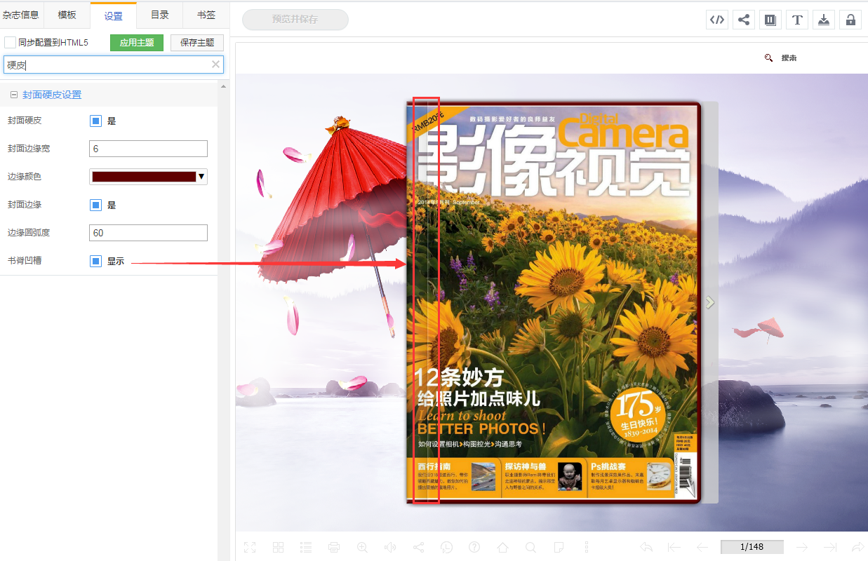 电子杂志在线制作 自定义画册硬皮封面和凹槽