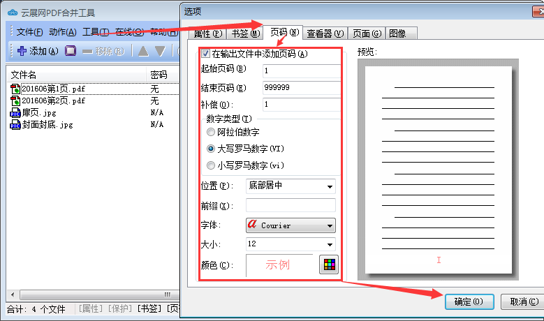 电子翻页书制作 云展网PDF合并工具使用说明