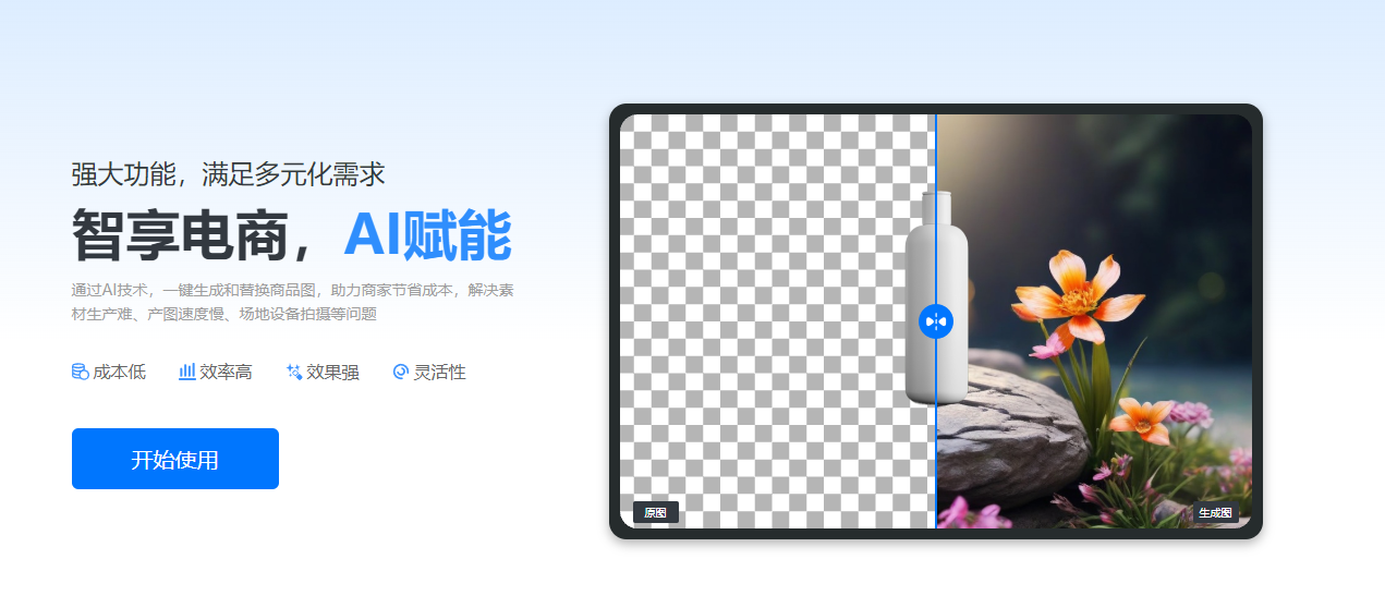 ai產(chǎn)品效果圖生成，教你輕松做高級(jí)產(chǎn)品圖！