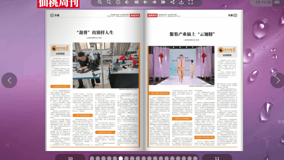 光明出版社利用HTML5电子书报道“感动中国十大人物”