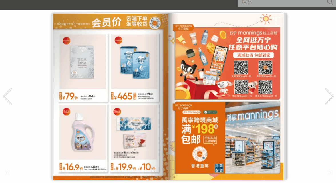 线上电子书制作助力贵州村超宣传