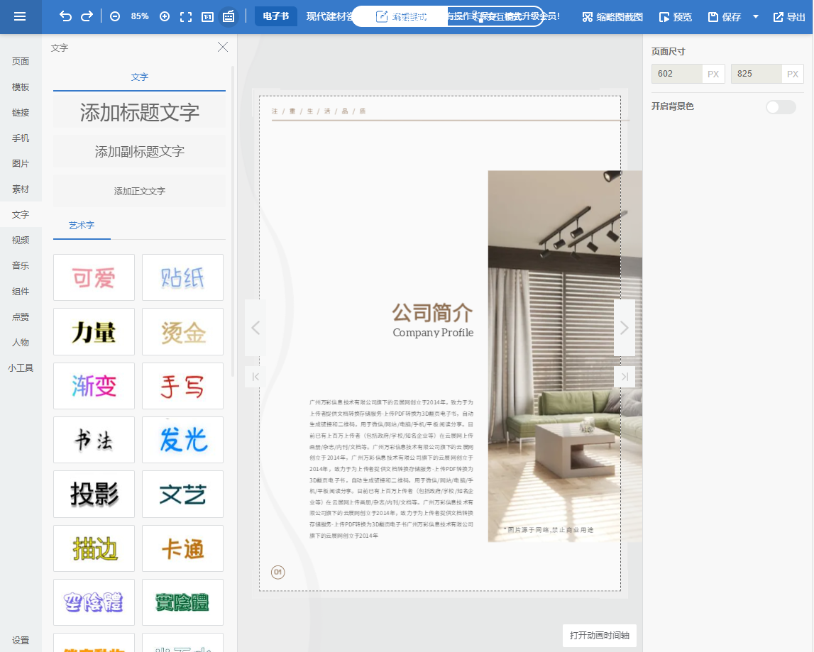我又找到宝了，这个企业宣传册制作平台，真的逆天好用