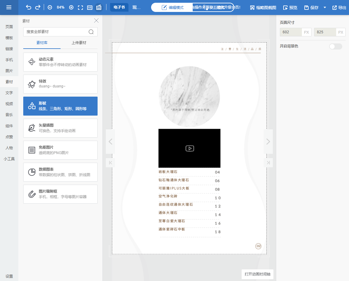 用什么软件做招生宣传册可以达到更好的招生效果？