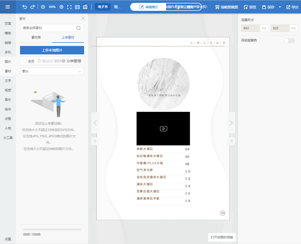 用云展网来做公司简介宣传册设计，要注意哪些要点？