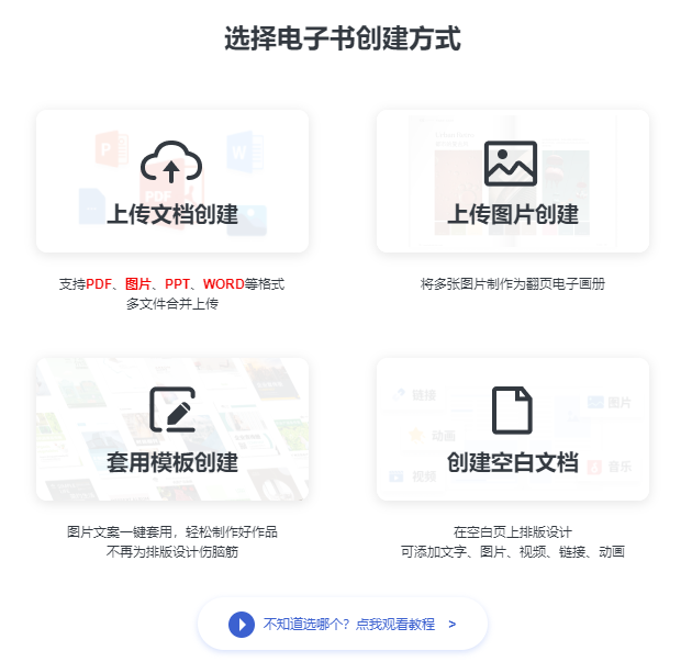 用云展网来做公司简介宣传册设计，要注意哪些要点？