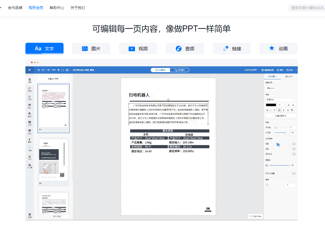 教你套用企业宣传画册模板，瞬间搞定宣传画册！