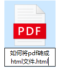 如何将pdf转成html文件？分享pdf转html的实用方法