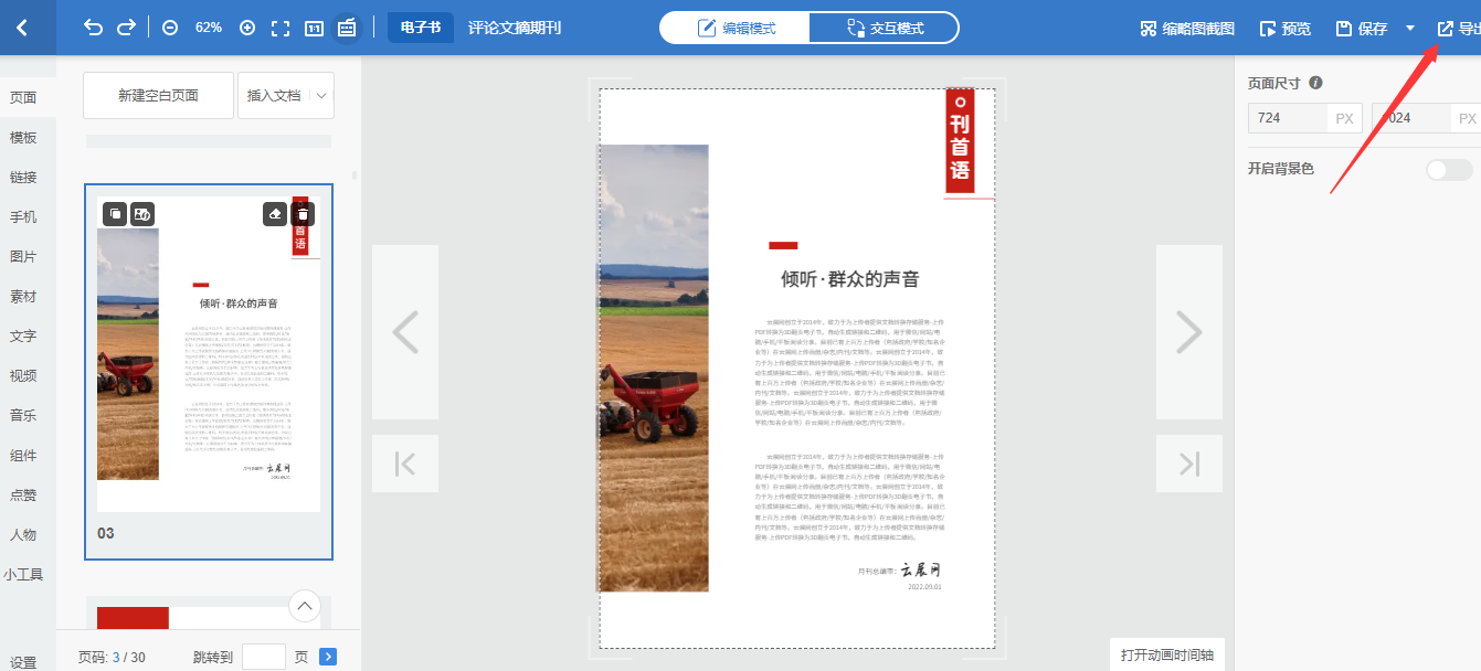 企业电子报刊的用途与制作，企业电子报刊模板怎么下载？