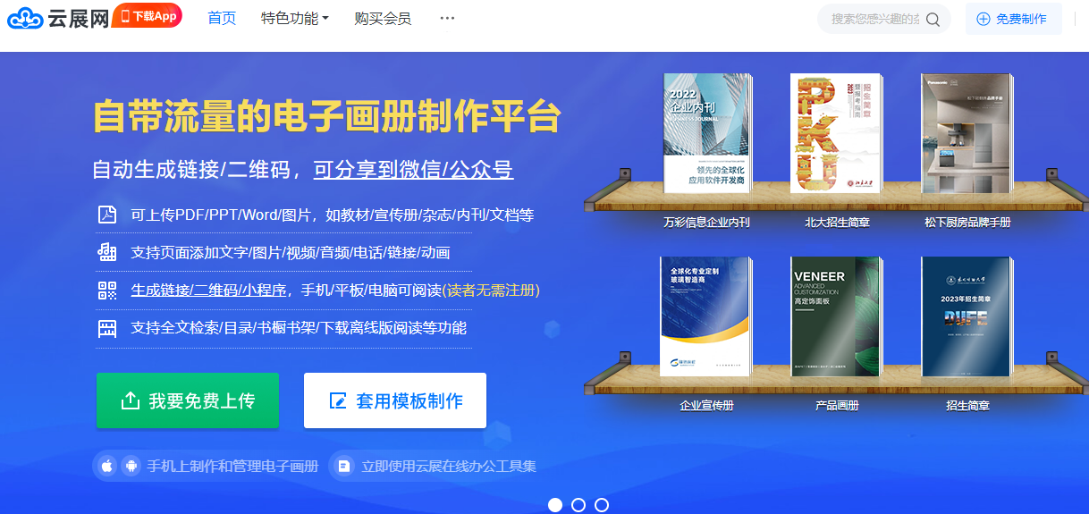 企业电子报刊的用途与制作，企业电子报刊模板怎么下载？