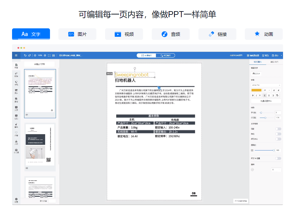 揭秘易于上手的数字报纸制作软件！