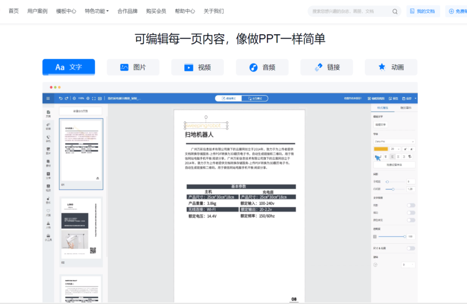 拿来就用的高效企业宣传画册模板