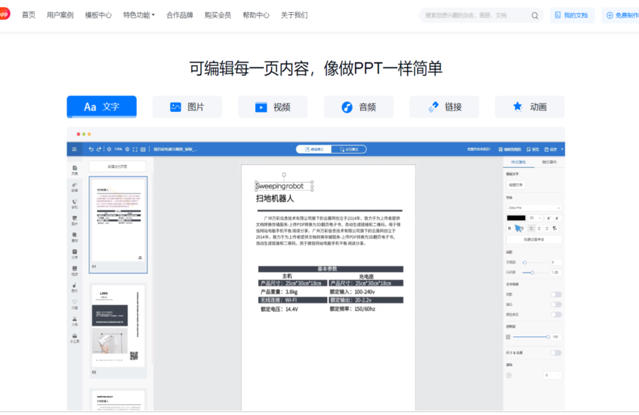 新手教程：PDF翻页电子书怎么制作？