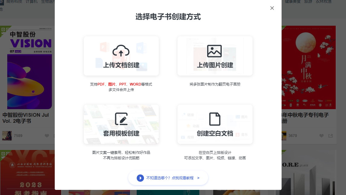 新手教程：PDF翻页电子书怎么制作？