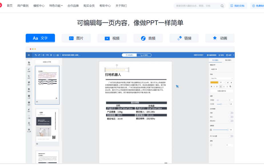 一本企业宣传册改变了他的命运，企业宣传册制作工具推荐