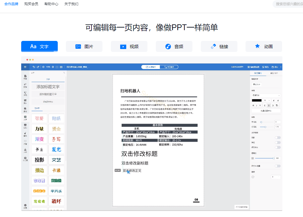 用最简单的方法制作宣传册封面！