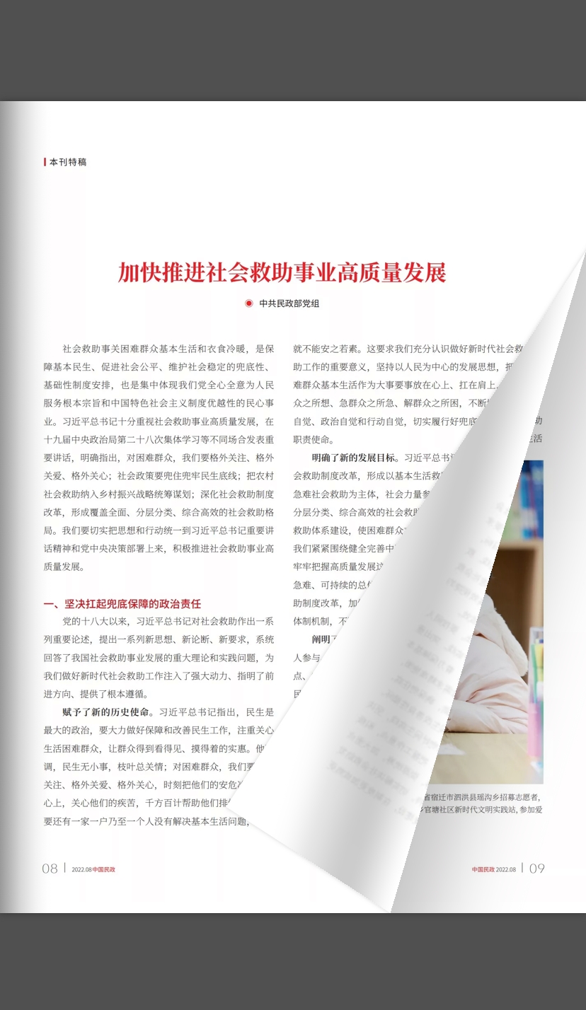 电子刊制作案例丨《中国民政》机关刊在线阅读