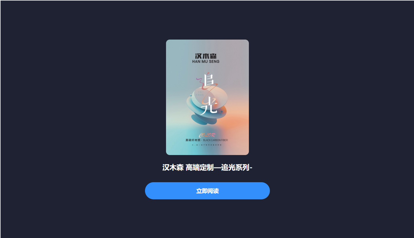 用Flash做電子雜志