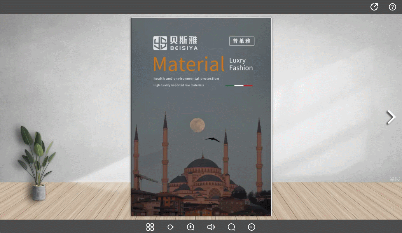 免费制作翻页电子书