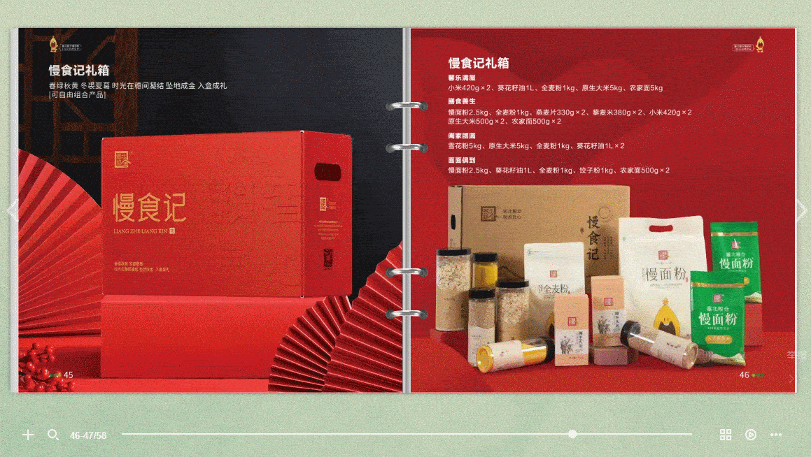 中秋禮品冊制作