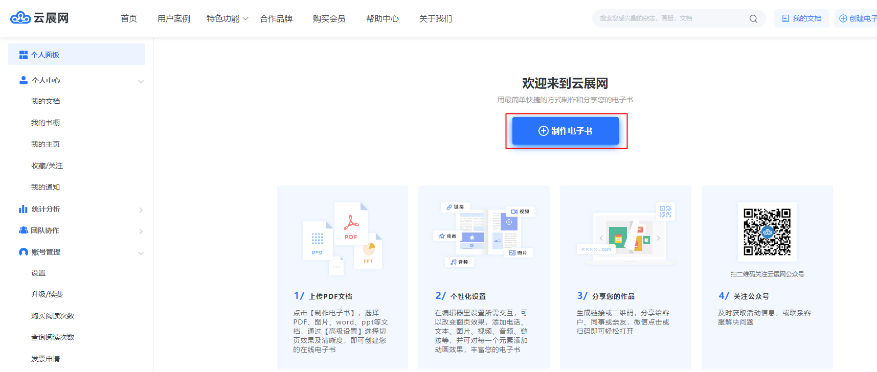 云電子書制作教程