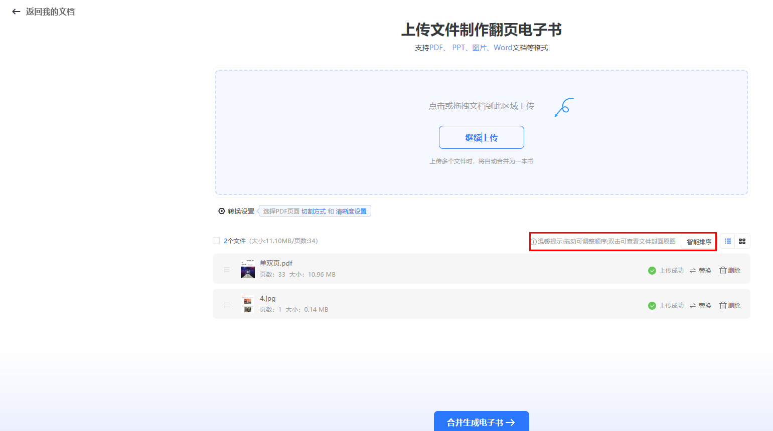 電子雜志制作app