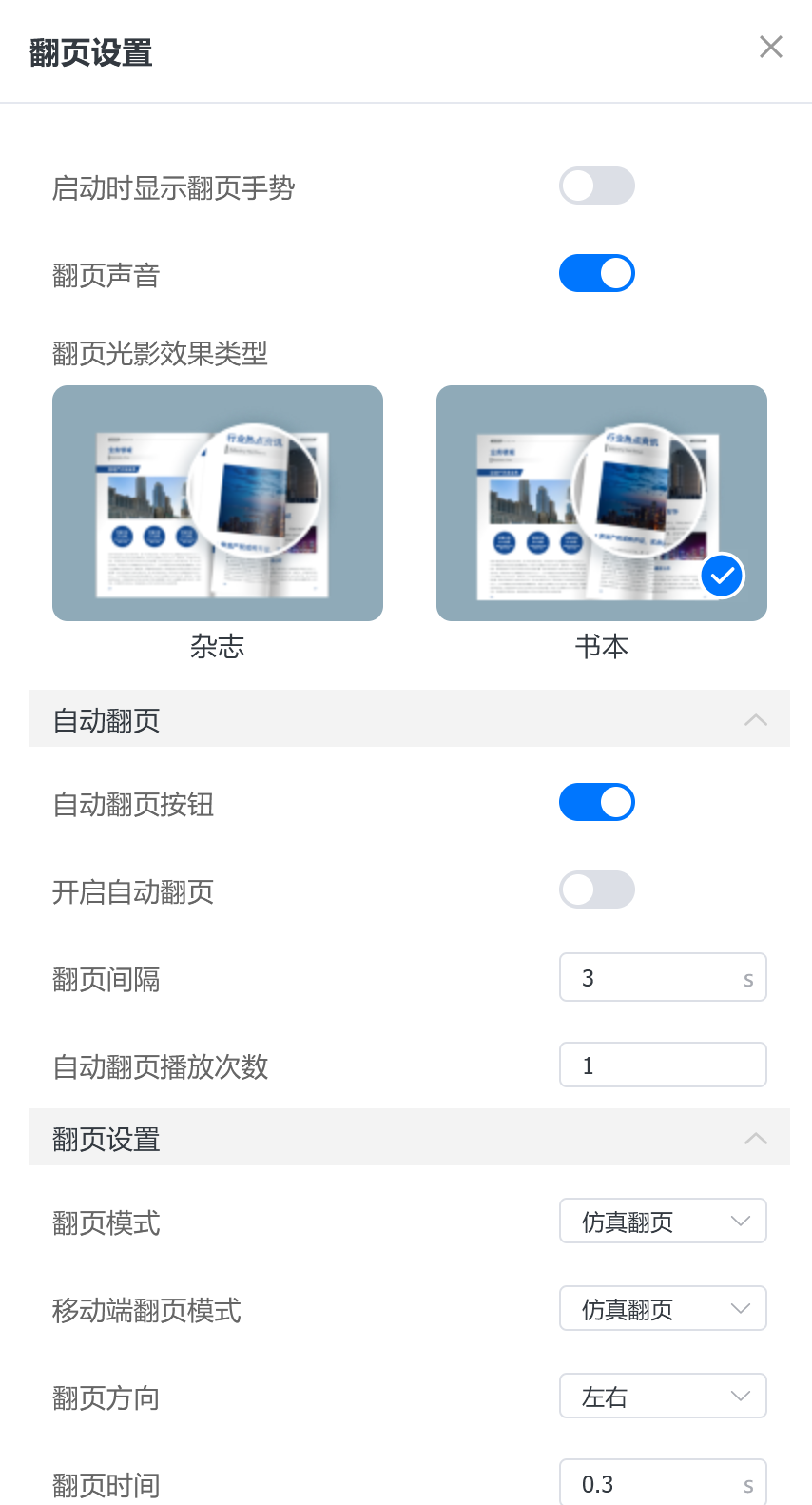 PDF翻頁(yè)效果制作