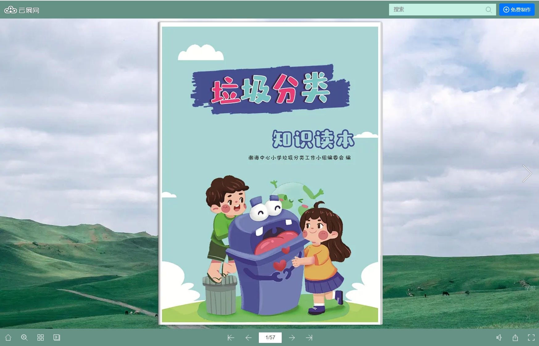 小學(xué)生成長手冊制作
