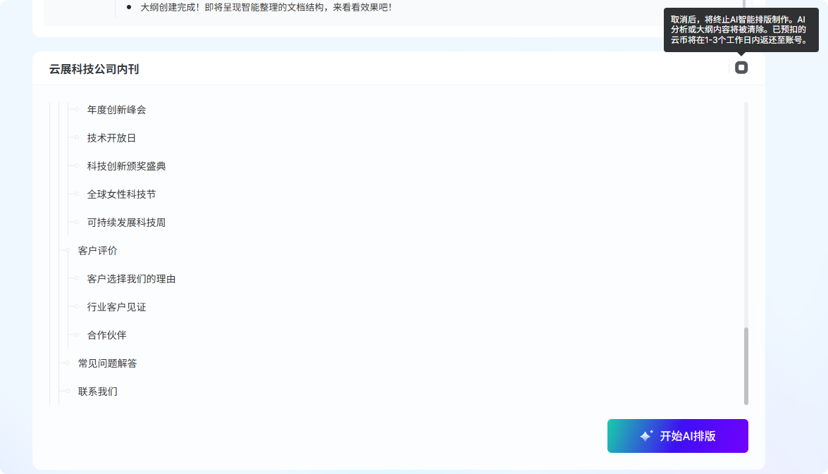 AI畫(huà)冊(cè)生成神器