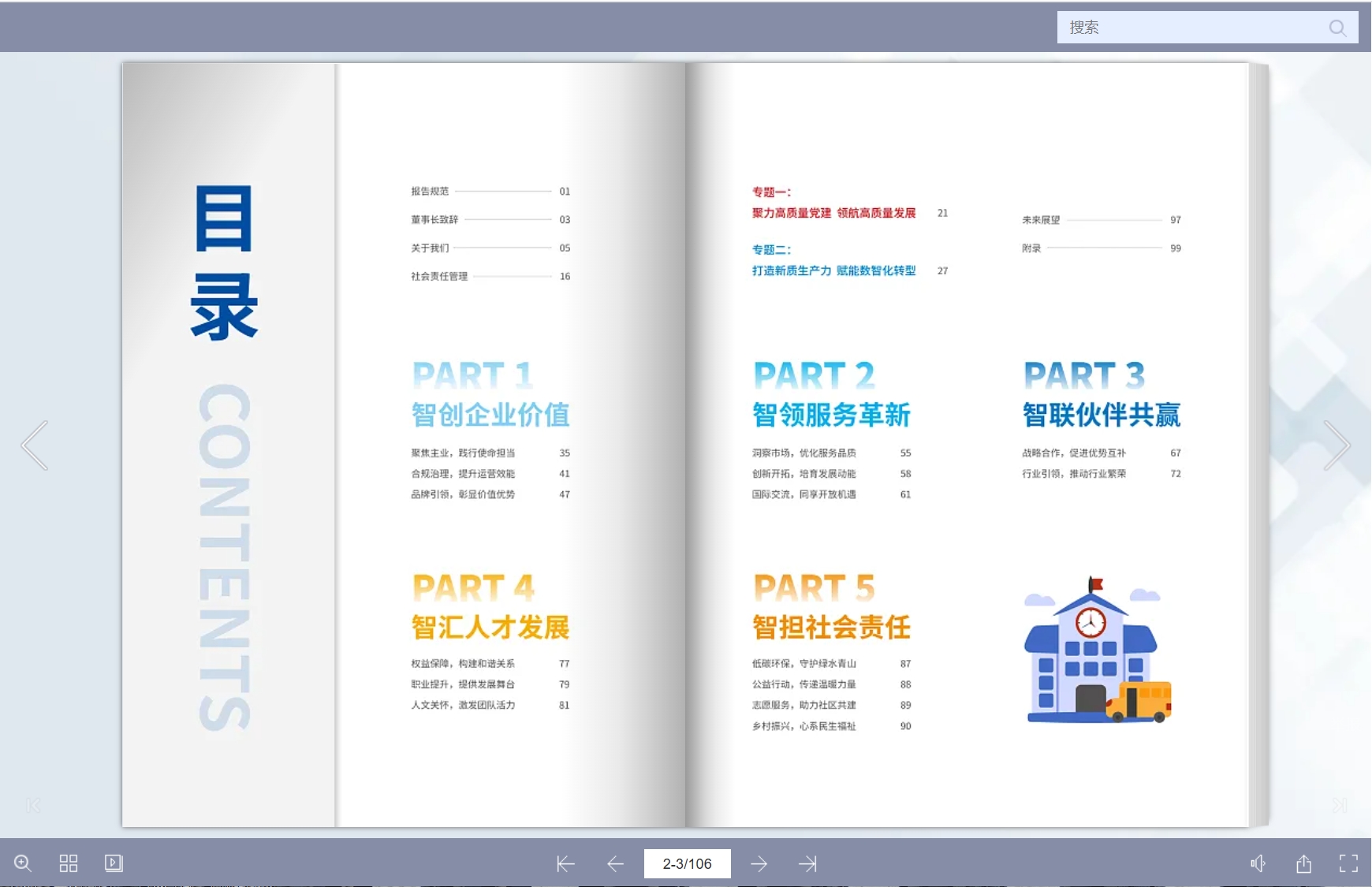 宣傳畫冊(cè)版式設(shè)計(jì)