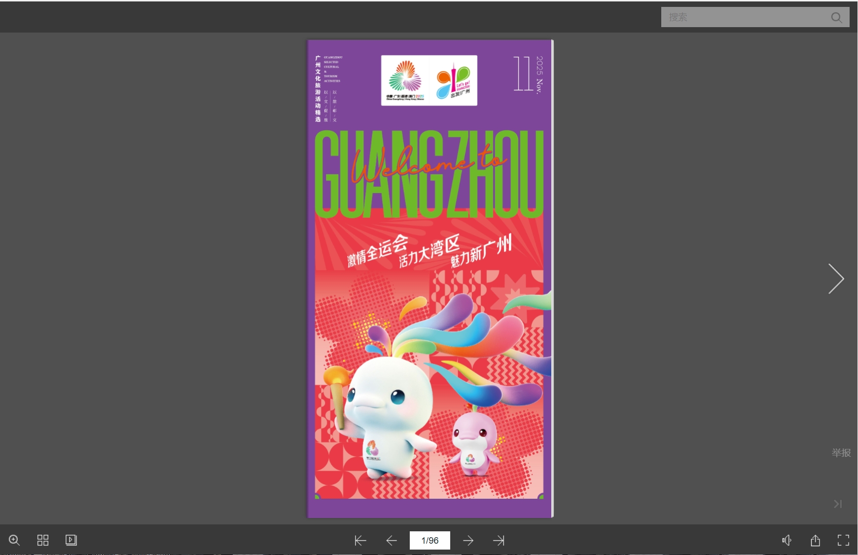 电子期刊制作软件