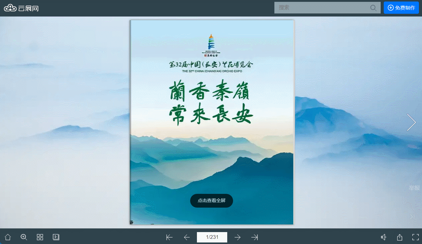 電子畫冊免費軟件