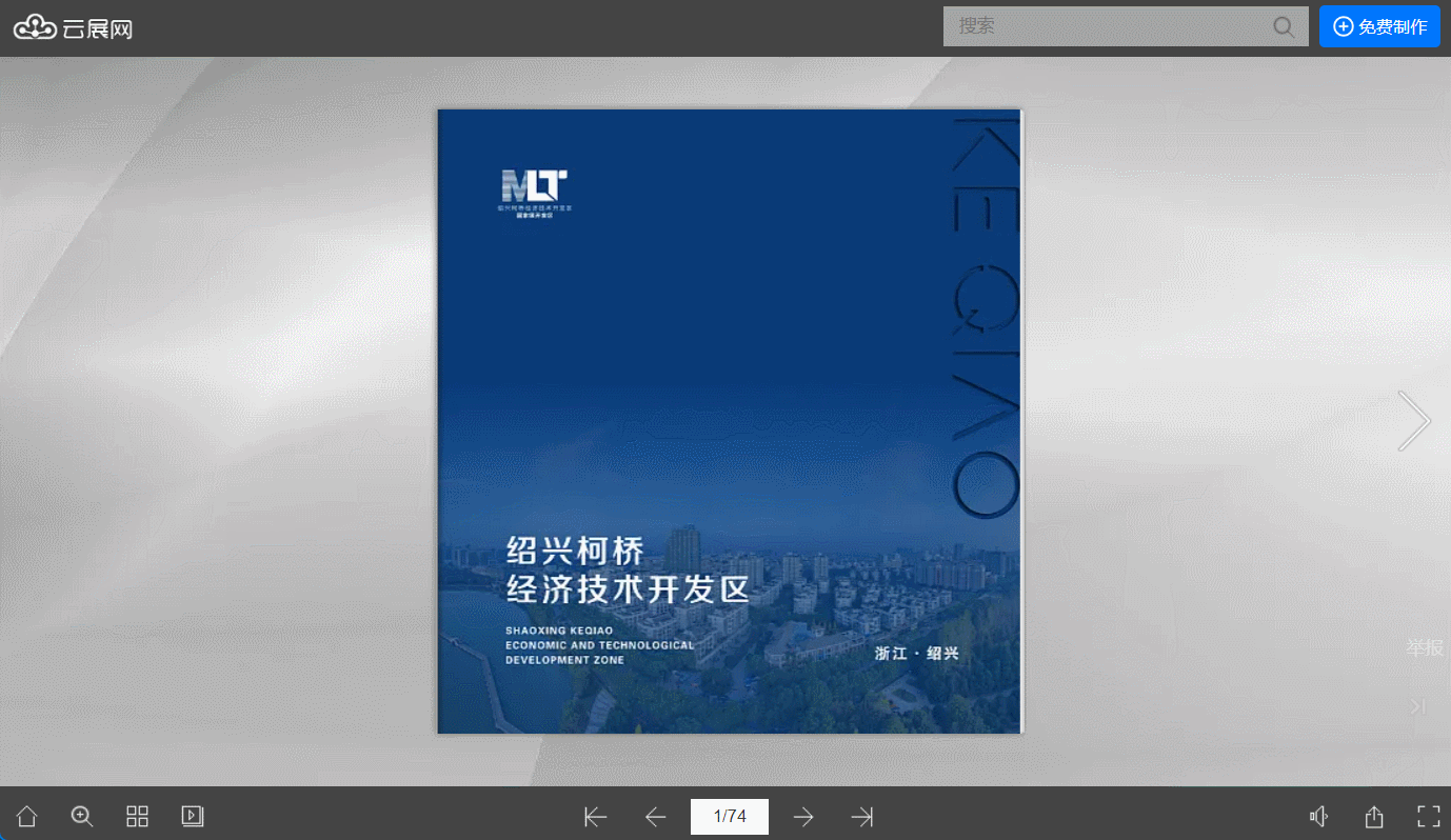 H5邀請函制作