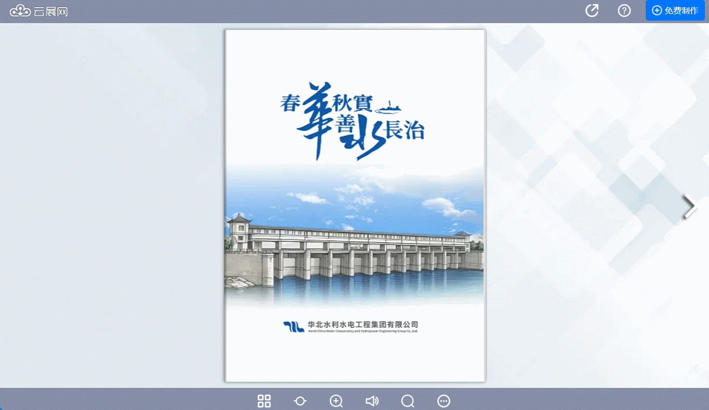 電子畫冊在線制作