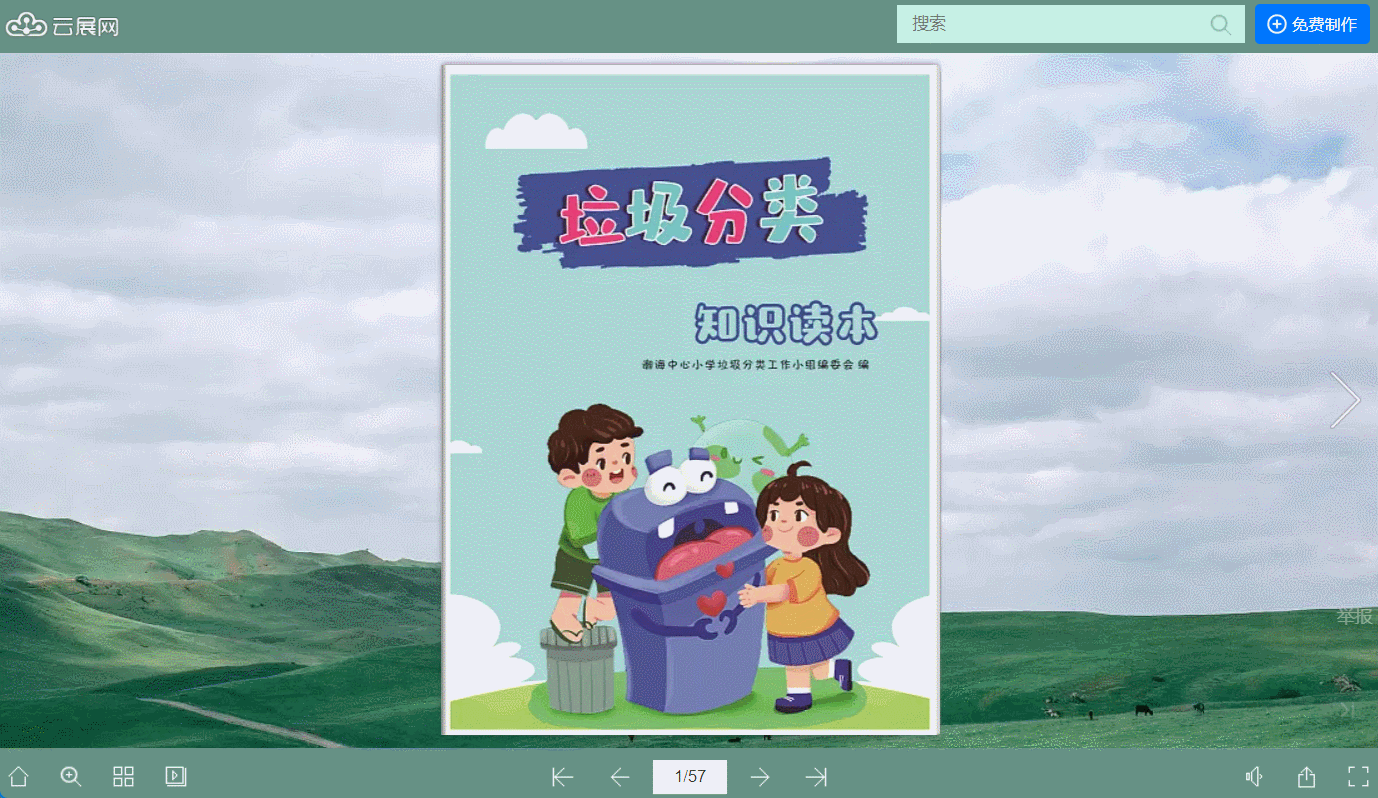 兒童圖書制作