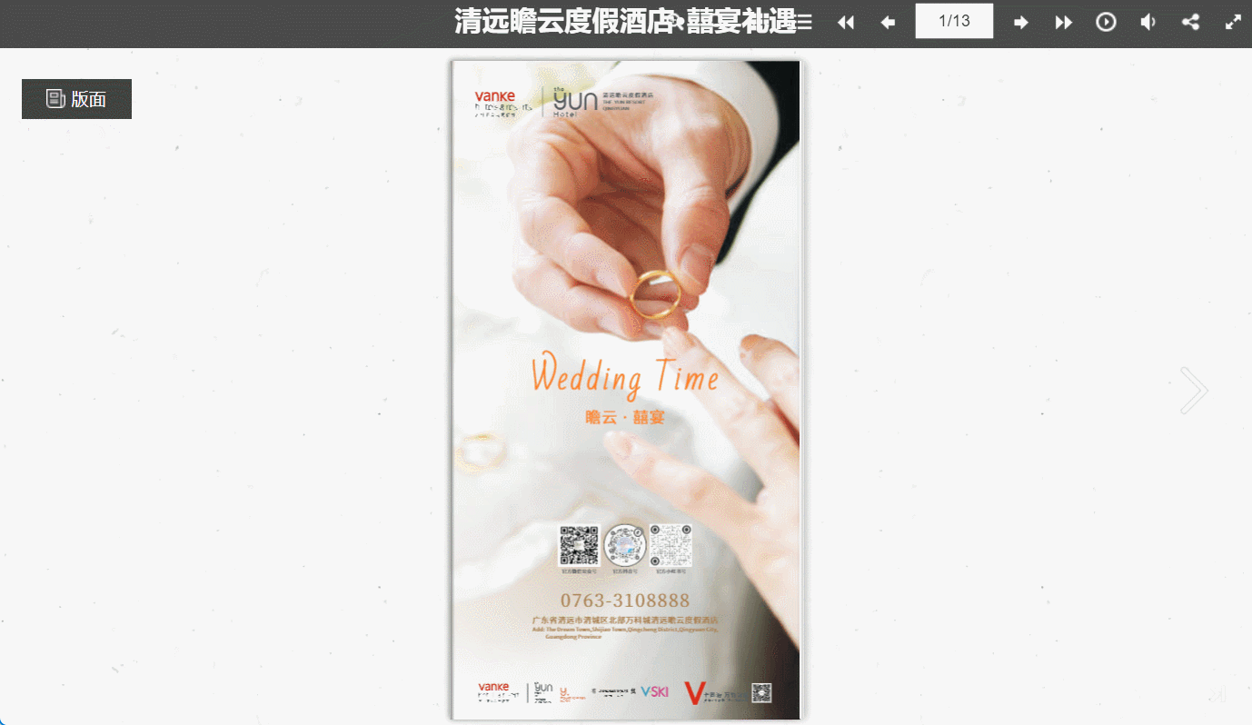 電子翻頁相冊