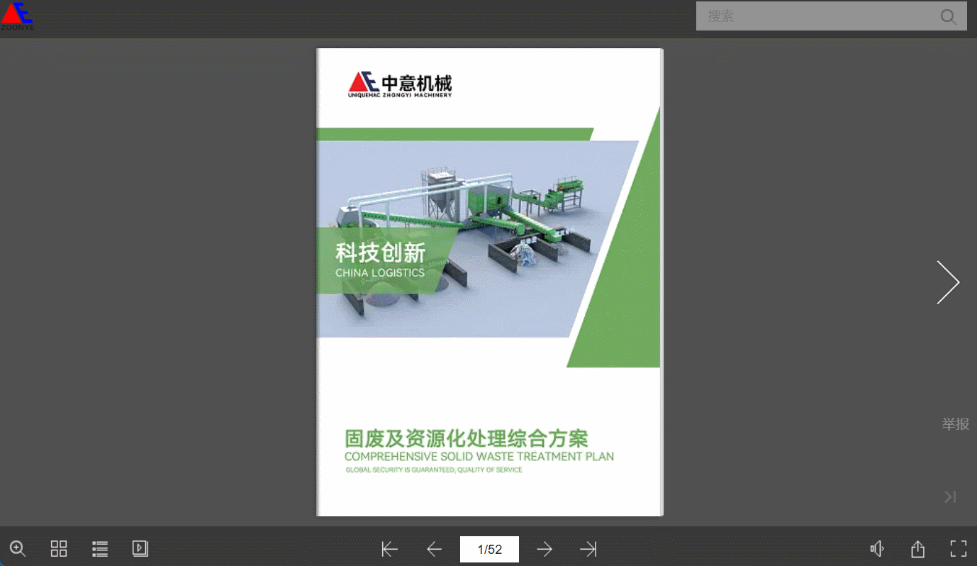 電子宣傳冊